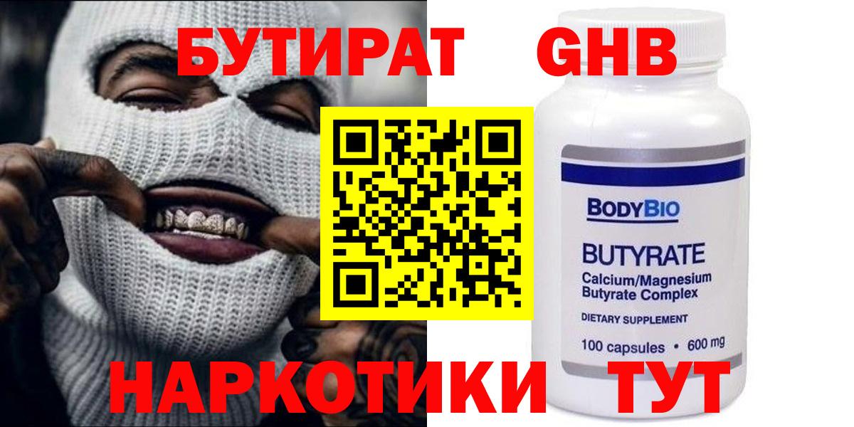 Снежинск  БУТИРАТ бутандиол  Вход с VPN 