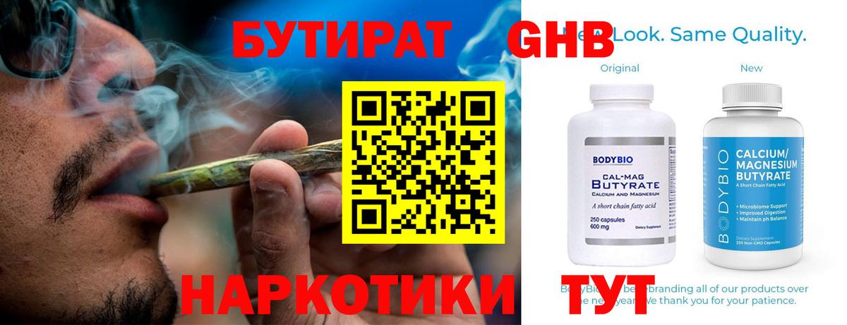 Бутират GHB Снежинск