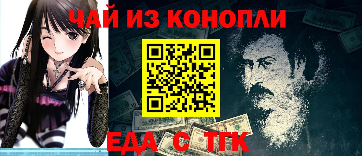 Снежинск  Cannafood конопля  Вход с VPN 