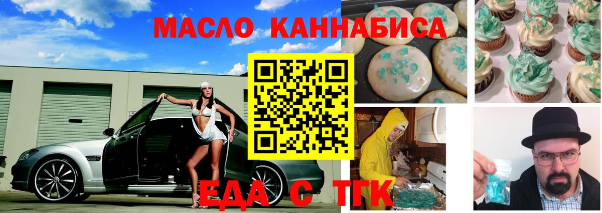 Еда ТГК марихуана Снежинск