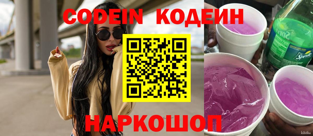 Кодеиновый сироп Lean Purple Drank Снежинск