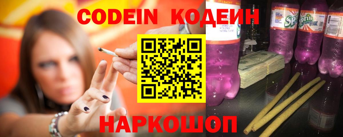 Кодеиновый сироп Lean напиток Lean (лин)  Вход с VPN  Кодеиновый сироп Lean Purple Drank  Снежинск 