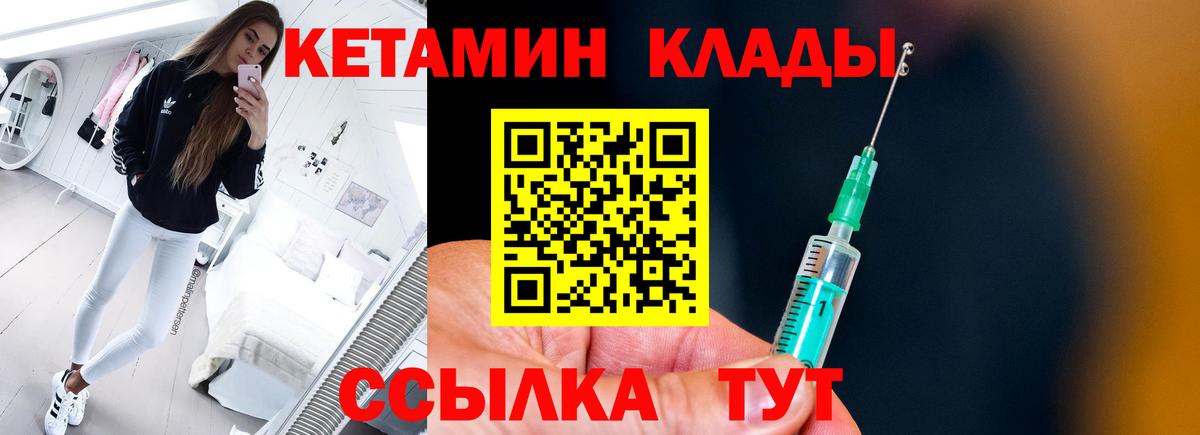 КЕТАМИН VHQ Снежинск