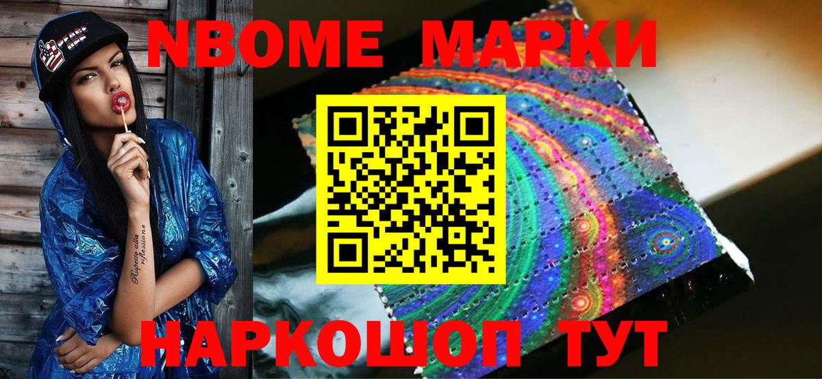 Марки N-bome 1,5мг Снежинск